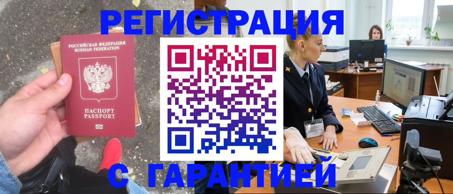 прописка штамп в Новоаннинском