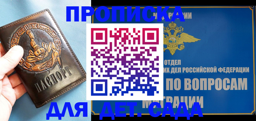временная регистрация купить в Новоаннинском