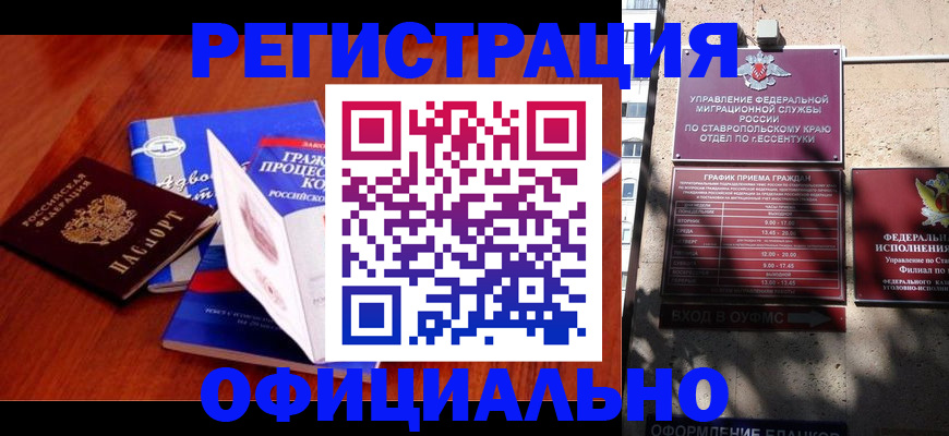 прописка регистрация в Новоаннинском